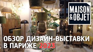 Обзор выставки MaisonampObjet 2023 Неделя дизайна в Париже [upl. by Onin11]