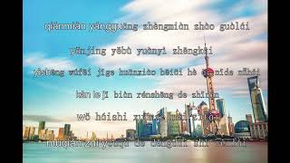 Li Ronghao  Autodyne Lyrics Pinyin  Only [upl. by Adnohsel]