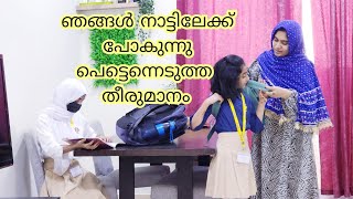 നാട്ടിലേക്ക് പോവുന്നു  Going to Kerala  പെട്ടെന്നെടുത്ത തീരുമാനം  Full Day Vlog  Saravana [upl. by Ttirrem]