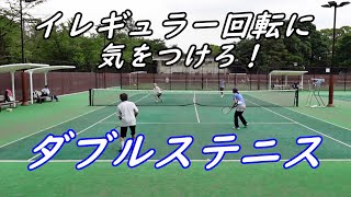 中高年！ダブルステニス！『イレギュラー回転に気を付けろ！』 [upl. by Inattyrb]