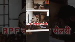 RPF कॉन्स्टेबल सैलरी  RPF Letest Salary  rpf constable amp SI salary Slip rpfsalary yt salary [upl. by Datha]