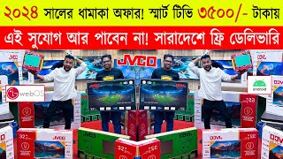 Jvco Tv Cheap Price In Bangladesh 🔥 4K Smart TV Price Bangladesh 2024  Smart TV Price In BD 2024 [upl. by Aelsel558]