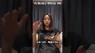 YG 떠나려고 했었다는 베이비몬스터 아현 베이비몬스터 babymonster shorts [upl. by Lebana]