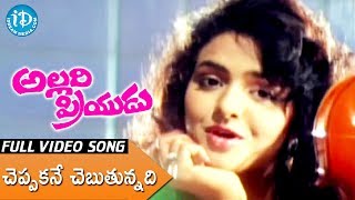 Allari Priyudu Full Songs  Cheppakane Chebuthunnadi Song  Rajashekar  Ramya Krishna  Madhu Bala [upl. by Madriene]