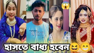 Bangla funny Tik tok video পর্ব26 Bangla funny Tik tok 💞 tik tok video  tiktok bdtiktok [upl. by Farra]