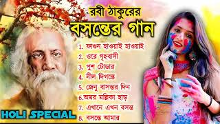 বসন্ত উৎসবের  হিট করা রবীন্দ্র সঙ্গীত  Basanta Utsav Songs 2024  Rabindra Sangeet  Holi Special [upl. by Colby]