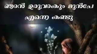 Christian songs malayalamNjan uruvakum munpe enne kandu malayalamchristiansongsmusic [upl. by Ainaznat]