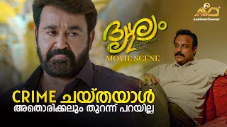 Crime ചെയ്തയാൾ അതൊരിക്കലും തുറന്ന് പറയില്ല  Drishyam 2  Mohanlal  Jeethu Joseph [upl. by Shanahan]