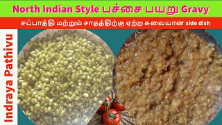 moong dal Tadka North indian style பச்சை பயறு gravy Best gravy for both rice and ChapatiMung bean [upl. by Uwkuhceki488]