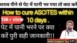 How to cure 🔥🔥ascites🔥🔥 in 10 days पेट में पानी भरने की समस्या [upl. by Haisej333]