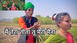 MAIN TERA TOTA TU MERI MAINA  Kishore  bollywood hindi song trending viralvideo video [upl. by Anbul]