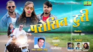 Chhattisgarhi Gana  Parosin Turi  Full Video  Rohit Sahu  GC Gaurav Creation [upl. by Nhor]