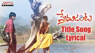 Neerajanam  Prema Velasindi [upl. by Tobe5]