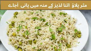 Matar pulao recipe  Rice and matar Recipe [upl. by Sibbie791]