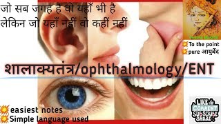 1शालाक्यतंत्रophthalmology amp ENTGitaru GeetaruBAMS bams Ayurveda bams final year notes [upl. by Artinak680]