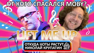 Moby  Lift Me Up  От кого спасался MOBY [upl. by Ahsilaf659]