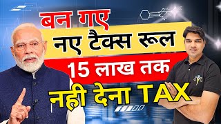 15 लाख तक नही देना टैक्स new tax rules 2024😯new income tax slab 202425 sbi by Karan tube [upl. by Tigram461]