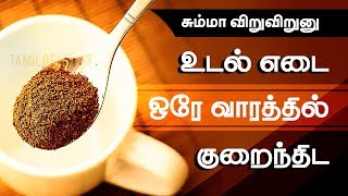 Weight Loss Tips in Tamil  Lose Weight Fast in a Week [upl. by Ursala805]