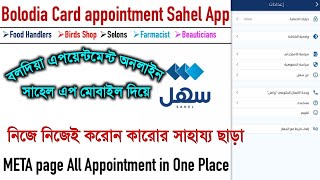 How to Book Appointment for Heath Boladia card Sahel App [upl. by Garwin]