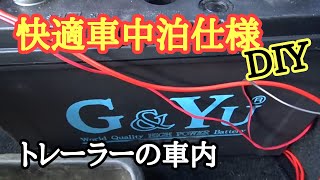 めざせ車中泊最強仕様！トラック車中泊車中飯を極める！アイドリングストップでエコ サブバッテリーシステムDIY [upl. by Caldera]