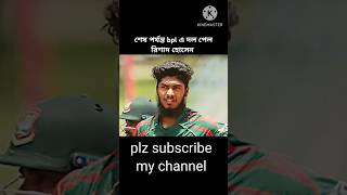 ফরচুন বরিশালে রিশাদ হোসেন cricket ytshorts cricketlover rishadhossain [upl. by Eziechiele]