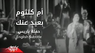 Umm Kulthum  Baeed Anak  Paris Party  ام كلثوم  بعيد عنك  حفلة باريس [upl. by Carlos444]