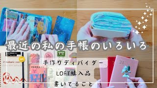 【手帳事情】LOFT購入品／ミニ６の９月仕様／HSPの手帳の使い方／ノルティ手帳 [upl. by Llerreg899]