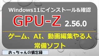 GPUZインストールGPU確認ソフトをWindows11にインストール、2つの方法 [upl. by Tammi427]