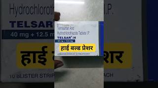 Telmisartan and Hydrochlorothiazide Tablets IP  Telsar H 40mg125mg Doses Uses Benifits [upl. by Toh]