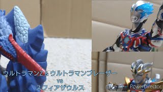 【コマ撮り】ウルトラマンZ amp ウルトラマンブレーザーvsスフィアザウルス【ULTRAMAN Z amp ULTRAMAN BLAZER vs Spheresaurus】 [upl. by Anyd]