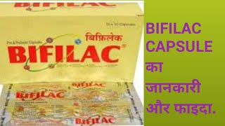 BIFILAC CAPSULE 💊 किया किया बीमारी ठीक करते है [upl. by Catina]