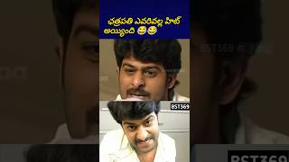 ఆ సిండ్రెల్లా గాడిని పట్టుకారండి రా prabhas rajamouli bst369 [upl. by Adaurd]