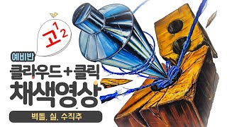 벽돌 실 수직추로 예비반 기초디자인하기 [upl. by Shifrah]