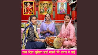 Charo Disha Khushiya Chayi Bhawani Mere Angana Mein Aayi [upl. by Torbart]