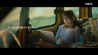 NEC LAVIE CM 「LAVIEを連れて出かけよう」篇 15秒 [upl. by Animlehliw]