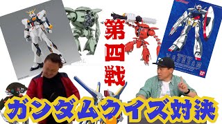 イチノイー石渡VS湘南ゴールドエナジーCEOの五番勝負！四本目ガンダムクイズ対決！ [upl. by Luar]