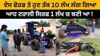 ਏਸ ਫੋਰਡ ਤੇ ਹੁਣ ਤੱਕ 10 ਲੱਖ ਲੱਗ ਗਿਆ  Pb 08 Wale  Modified Tractor  Ford 3600  Farmtrac  Iam Hero [upl. by Cleveland]