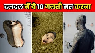 दलदल में फंस जाओ तो ये गलती मत करना  How To Survive Quicksand  shorts [upl. by Mairam]