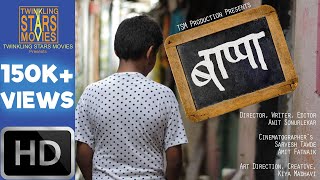 Bappa  बाप्पा  New Marathi Short Film  Twinkling Stars Movies [upl. by Lexa153]