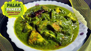 Palak Paneer l ढाबे जैसा स्वादिष्ट पालक पनीर आसान तरीके से  Palak Paneer Dhaba Style [upl. by Ybab49]