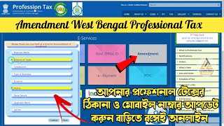 How To ChangeAmendment West Bengal Professional Tax  Mobile Number and Address Update in PTAX [upl. by Wicks369]