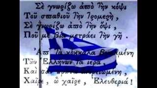 ΕΛΛΗΝΙΚΟΣ ΕΘΝΙΚΟΣ ΥΜΝΟΣ GREEK NATIONAL ANTHEM [upl. by Konstance]