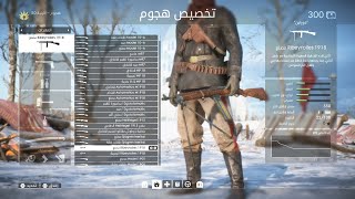 باتلفيلد 1  سلاح مهاجم ثاني Ribeyrolles 1918 خرافي ثم فتحوهشاهد الفيديو للنهاية Battlefield 1 [upl. by Proudlove282]