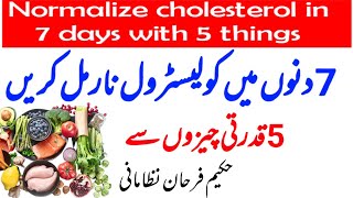 Cholesterol kaise Kam kare  Cholesterol reduce Home remedies  Lower Cholesterol Naturally [upl. by Rahs874]