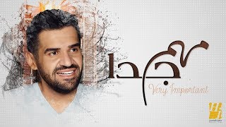 حسين الجسمي  مهم جداً  2019  Hussain Al Jassmi  Very Important [upl. by Nauj82]