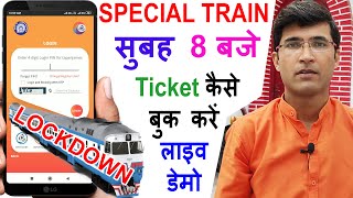 Special Train Ticket Booking  Special Train Ka Ticket Kaise Book Kare  Lockdown  Booking Time [upl. by Kihtrak]