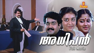 Adhipan Malayalam Full Movie  Mohanlal  Parvathy Jayaram  Monisha  Devan [upl. by Bodkin]