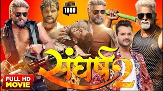 Sangharsh 2  Sangharsh 2 full movie  New bhojpuri movie [upl. by Aniluap]