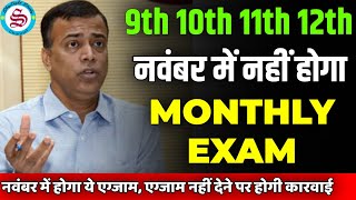 november exam 9th 10th 11th 12th second terminal exam 2024 november monthly exam date 2024 [upl. by Branham]