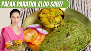 Palak Paratha Recipe  Aloo Ki Sabzi I एक दम से डबल होगा स्वाद पालक का पराठा व साथ में आलू की सब्जी [upl. by Eibocaj]